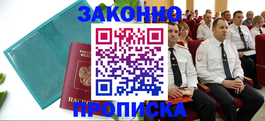 временная регистрация законно в Нижнем Новгороде